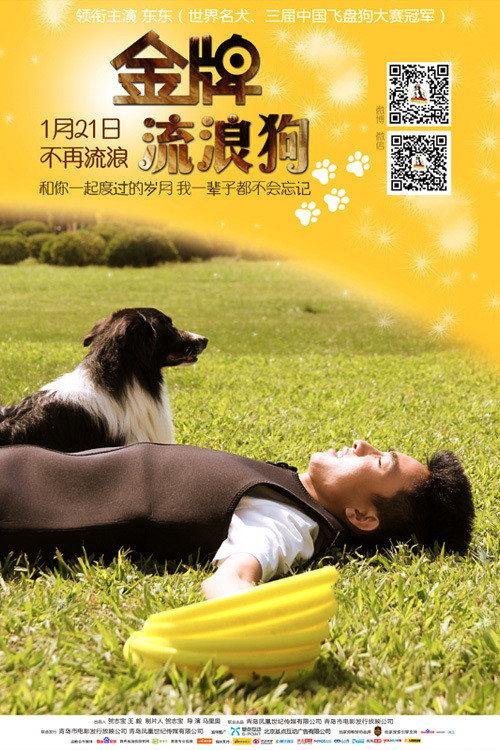 A Gold Medal Winning Tramp Dog 2014 official movie poster