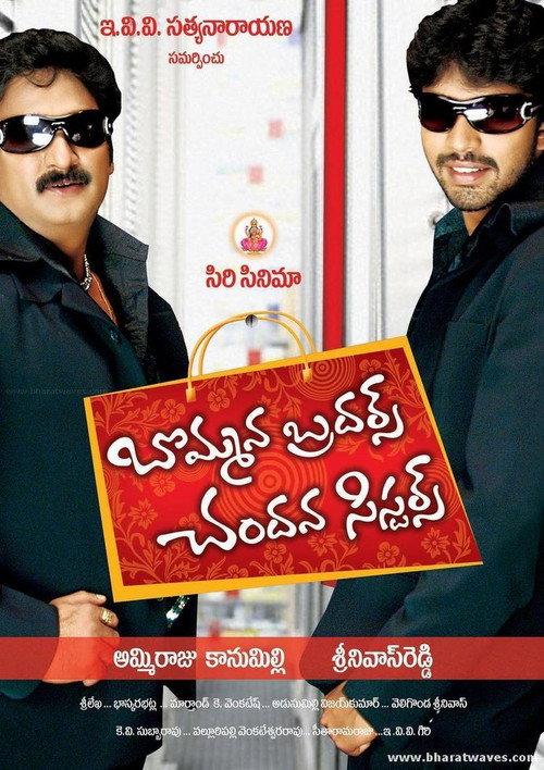 Bommana Brothers Chandana Sisters 2008 official movie poster