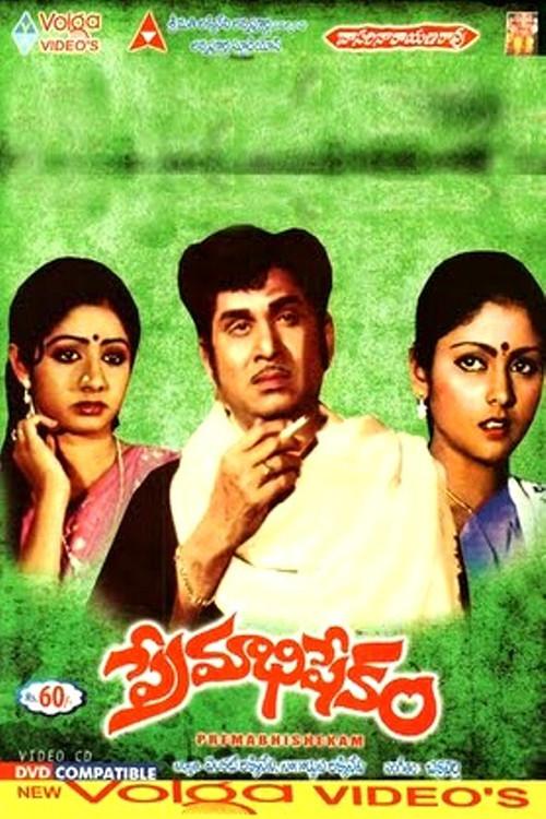 Premabhishekam 1981 official movie poster
