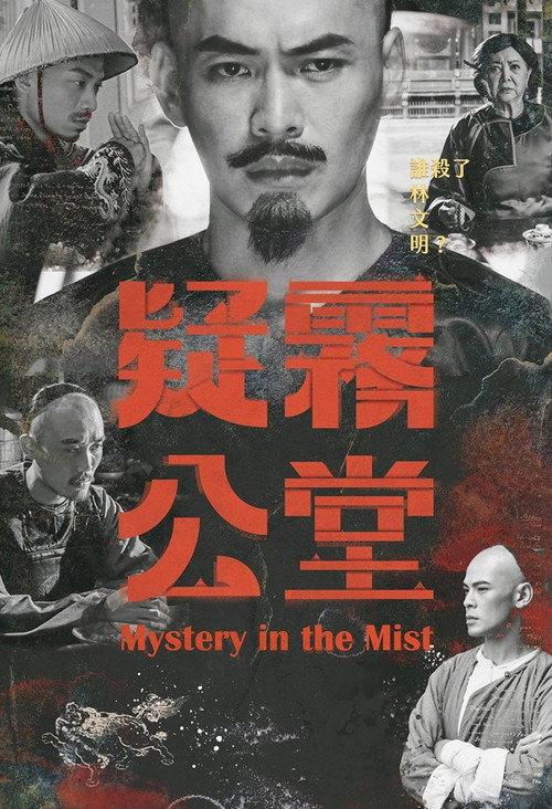 Mystery in the Mist 2019 official movie poster