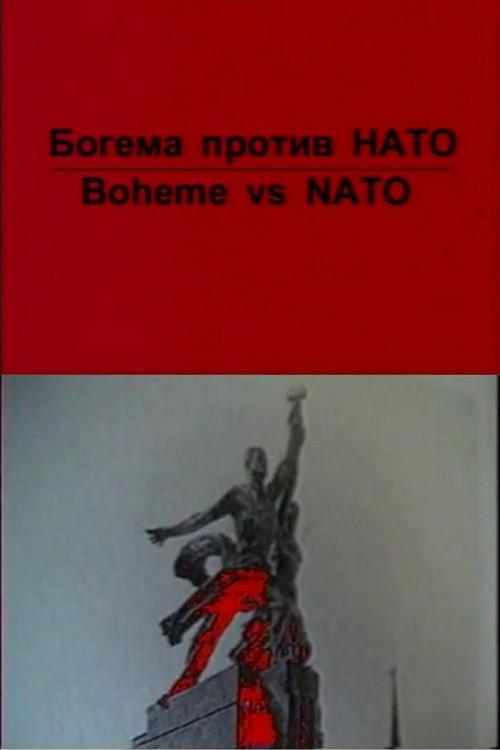 Boheme vs NATO 1999 official movie poster