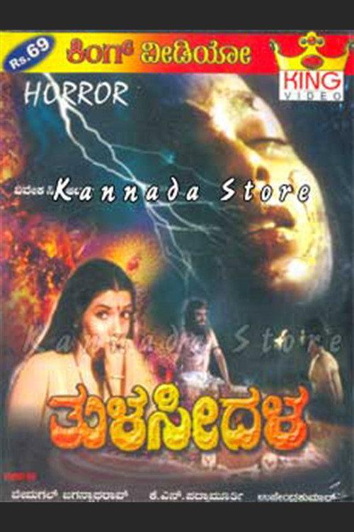 Tulasi Dalam 1985 official movie poster