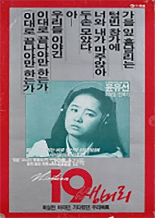 Straight Hair at Nineteen 1985 official movie poster