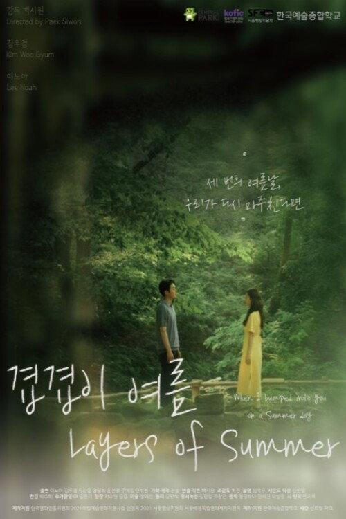 Layers of Summer 2022 official movie poster