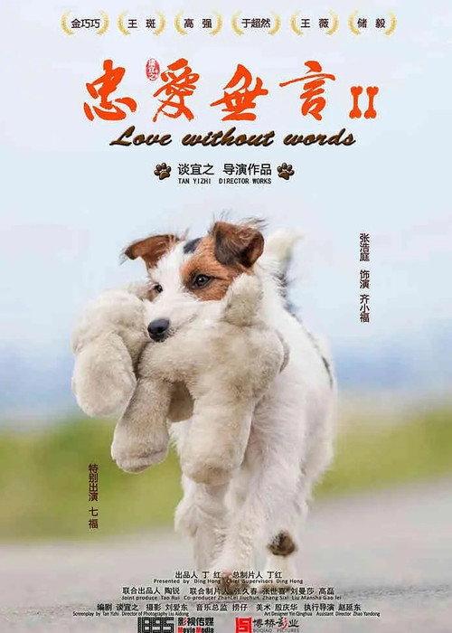 Loyalty without words 2 2023 official movie poster