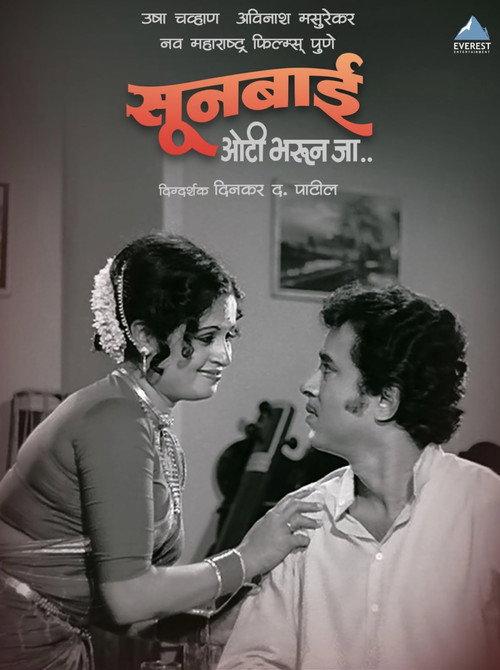 Sunbai Oti Bharun Ja  official movie poster