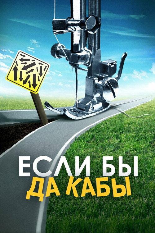 If Is a Big Word 2016 official movie poster