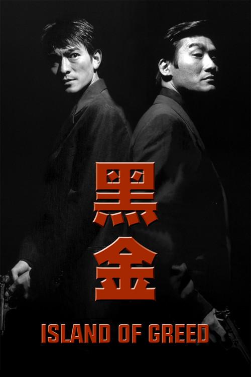 Island of Greed 1997 official movie poster