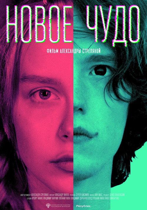 New Wonder 2023 official movie poster