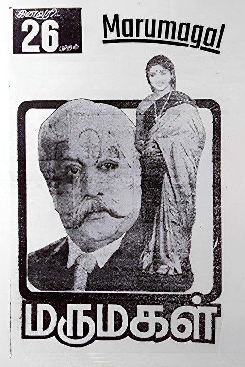Marumagal 1986 official movie poster