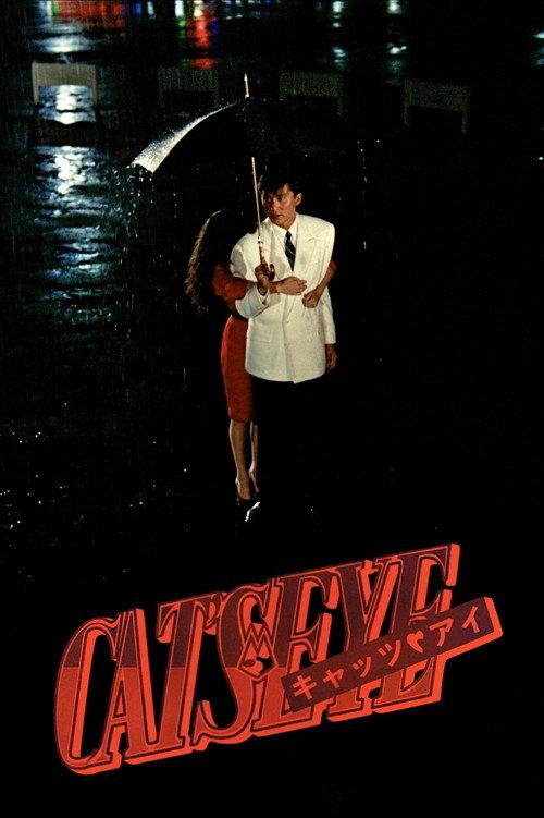 Cat's Eye: Midnight Love Adventure 1988 official movie poster