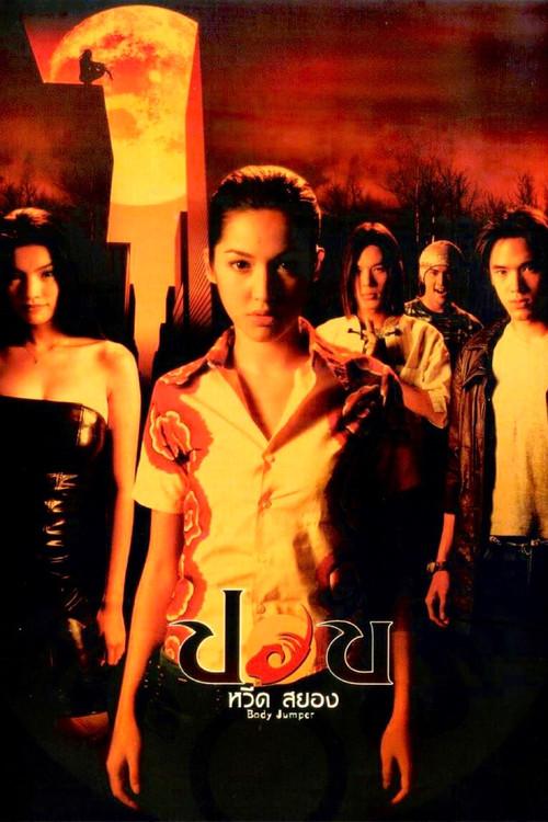 Body Jumper 2001 official movie poster