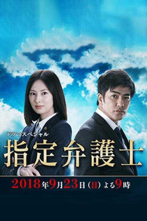 Designated Lawyer 2018 official movie poster