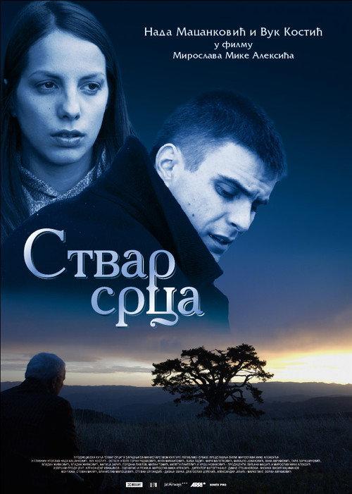 Heart's Affair 2006 official movie poster