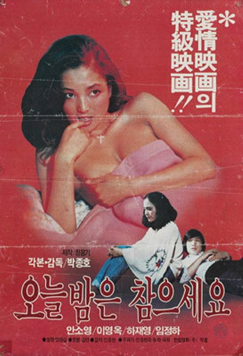 Not for Tonight 1981 official movie poster