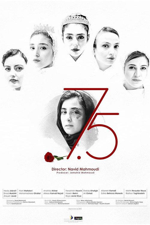 Seven and a Half 2019 official movie poster