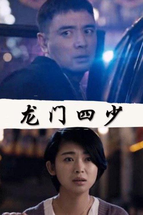 City Story 2017 official movie poster