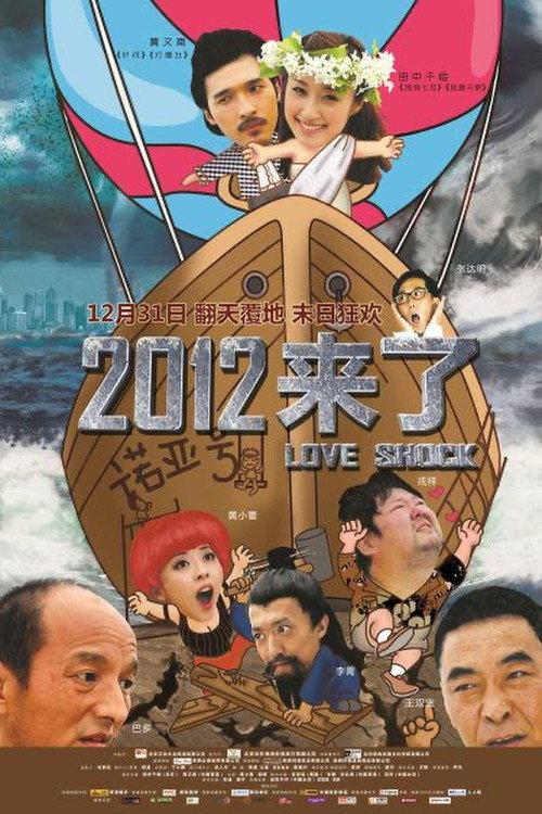 Love Shock 2011 official movie poster