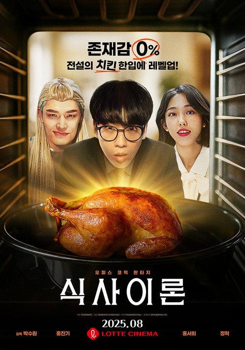 Theory of Sicsa 2025 official movie poster