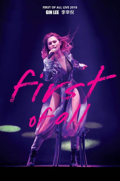 李幸倪 First Of All Live 2018演唱會 首踏紅館全紀錄 2018 official movie poster