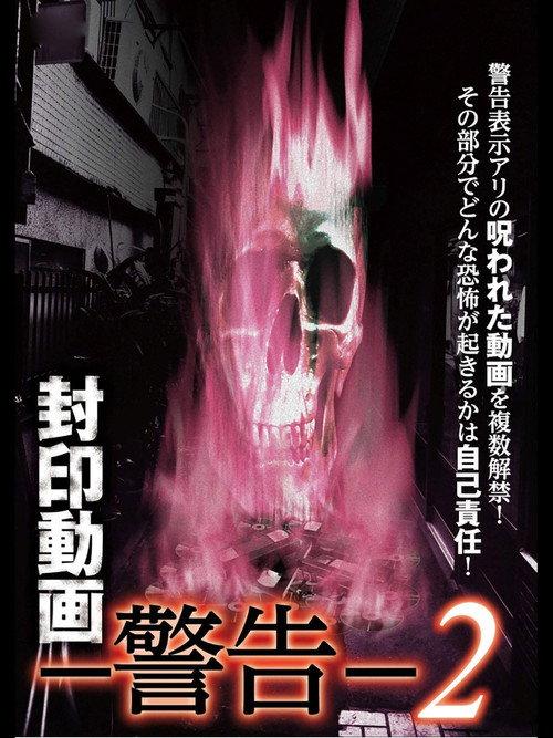 Sealed Video: Warning 2 2017 official movie poster