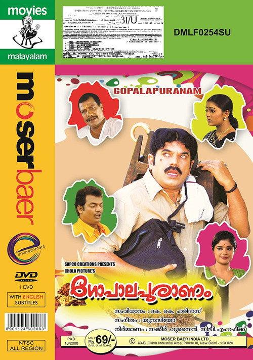Gopalapuranam 2008 official movie poster