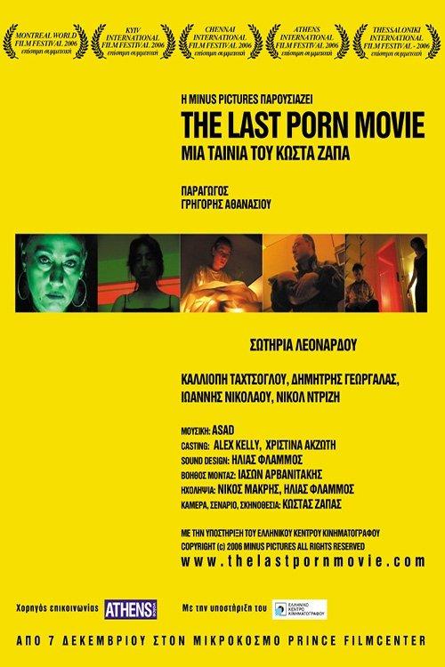 The Last Porn Movie 2006 official movie poster
