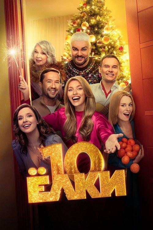 Yolki 10 2023 official movie poster