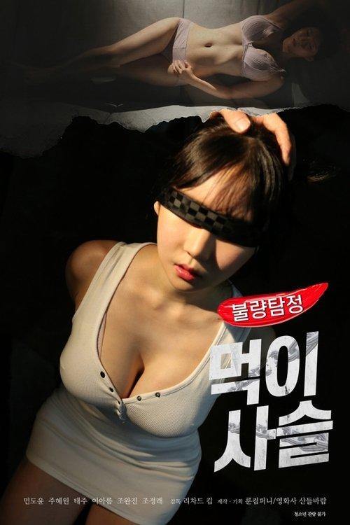 Bad Detective: Food Chain 2020 official movie poster