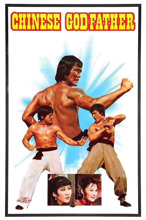 Chinese Godfather 1974 official movie poster