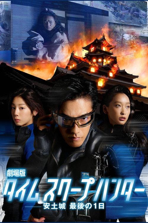 Time Scoop Hunter 2013 official movie poster