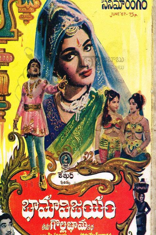 Bhama Vijayam 1967 official movie poster