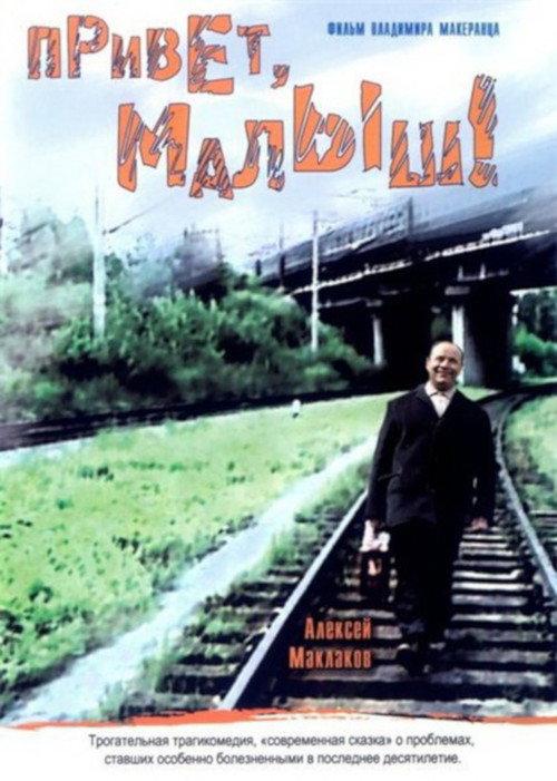Hey Kid! 2001 official movie poster