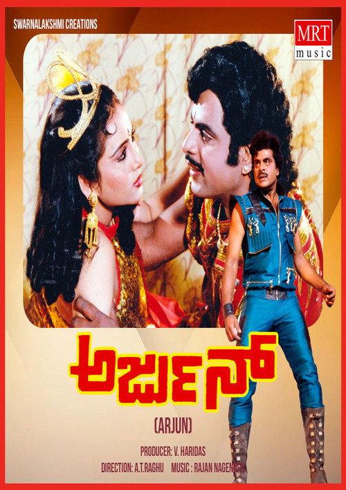 Arjun 1988 official movie poster