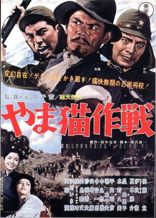 Operation Enemy Fort 1962 official movie poster