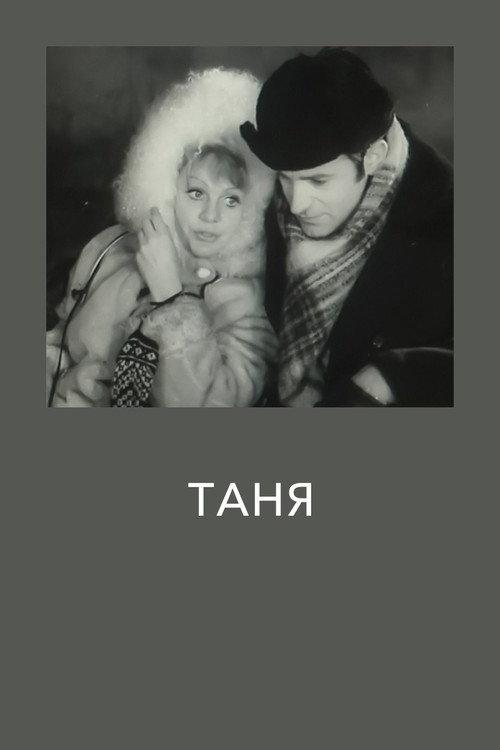 Tanya 1974 official movie poster