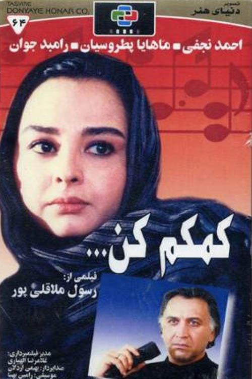Help Me 1997 official movie poster