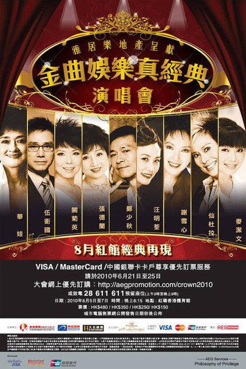 Live Entertainment Classic Concert 2010 2010 official movie poster