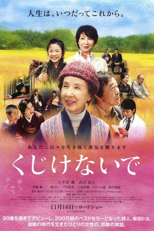 Don't Lose Heart 2013 official movie poster