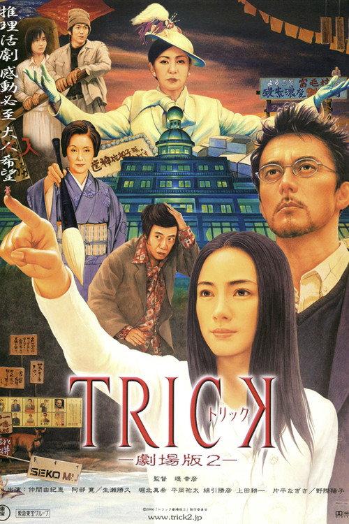 Trick: The Movie 2 2006 official movie poster