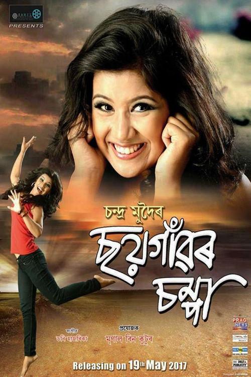 Soi Gaaor Chompa 2017 official movie poster