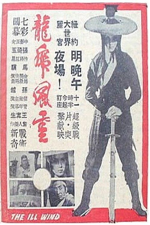 Ill Wind 1970 official movie poster