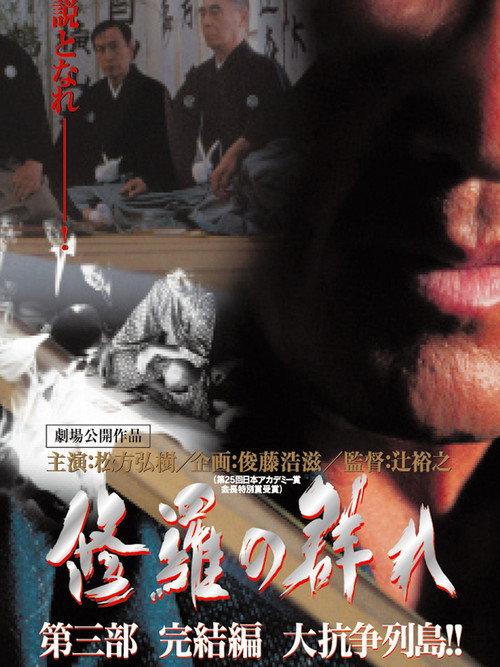Shura Group Part 3 2002 official movie poster