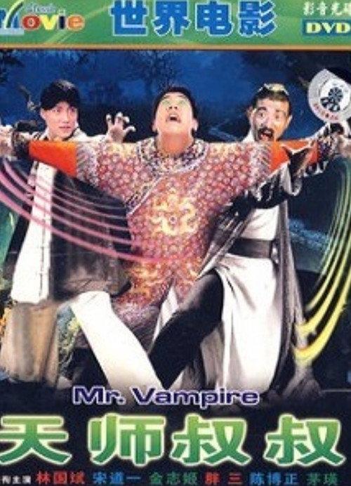 Mr. Vampire 1990 official movie poster