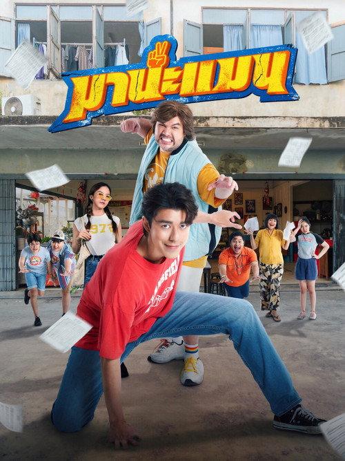 Mana Man 2024 official movie poster