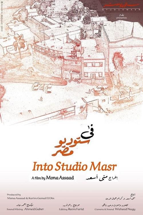 Into Studio Masr 2019 official movie poster