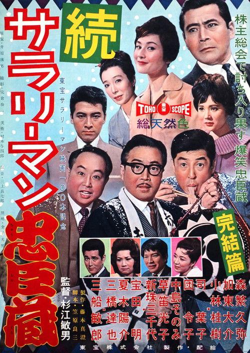The Masterless 47 – Part II 1961 official movie poster
