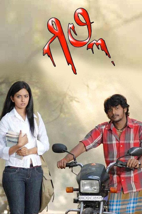 Gilli 2009 official movie poster