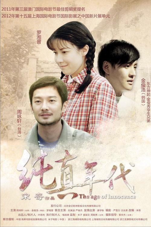 The Age of Innocence 2015 official movie poster
