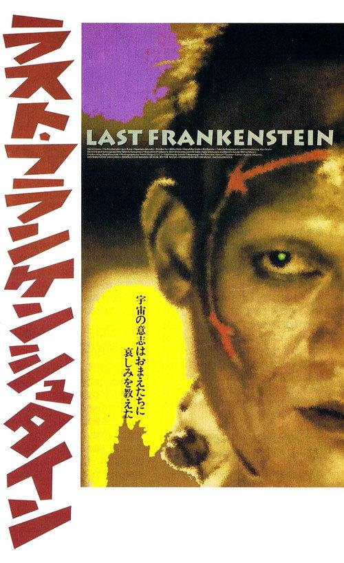 The Last Frankenstein 1991 official movie poster